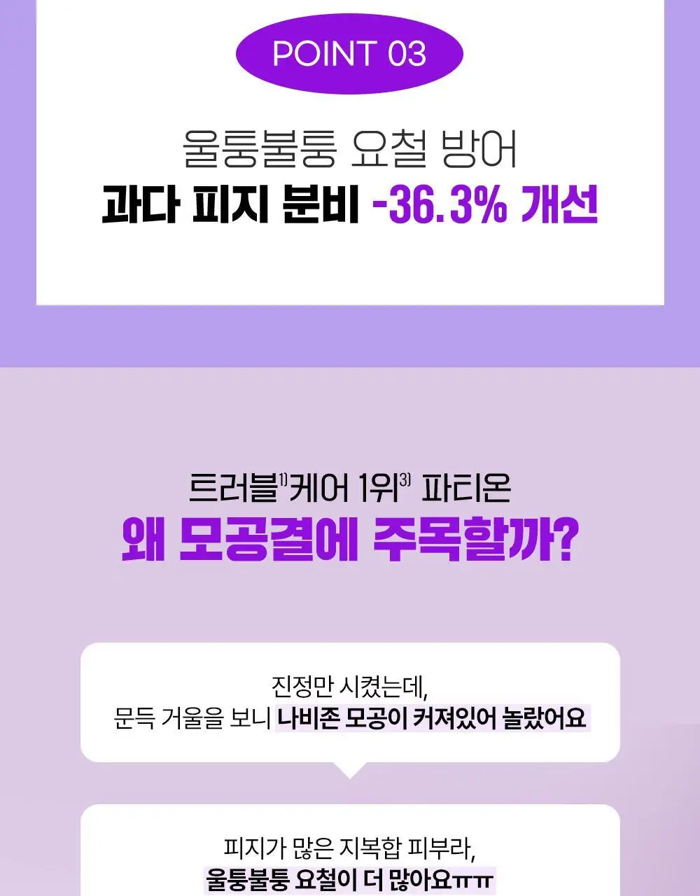 [단독기획/대용량] 파티온 노스카나인 트러블 모공탄력 세럼 50ml 기획(+5ml+크림 5ml) 상세페이지 5